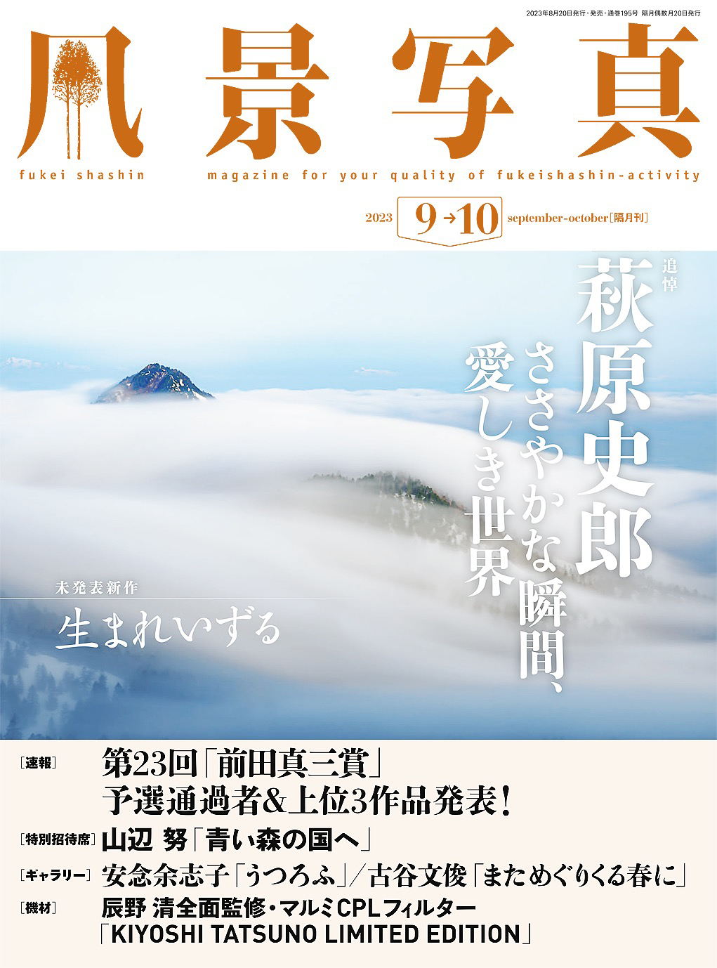 風景写真 2023年11-12月号 電子書籍版 風景写真出版