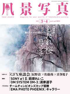 風景写真 (2025年3-4月号)