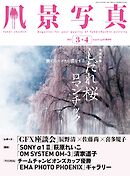 風景写真 (2025年3-4月号)