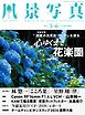 風景写真 (2026年5-6月号)