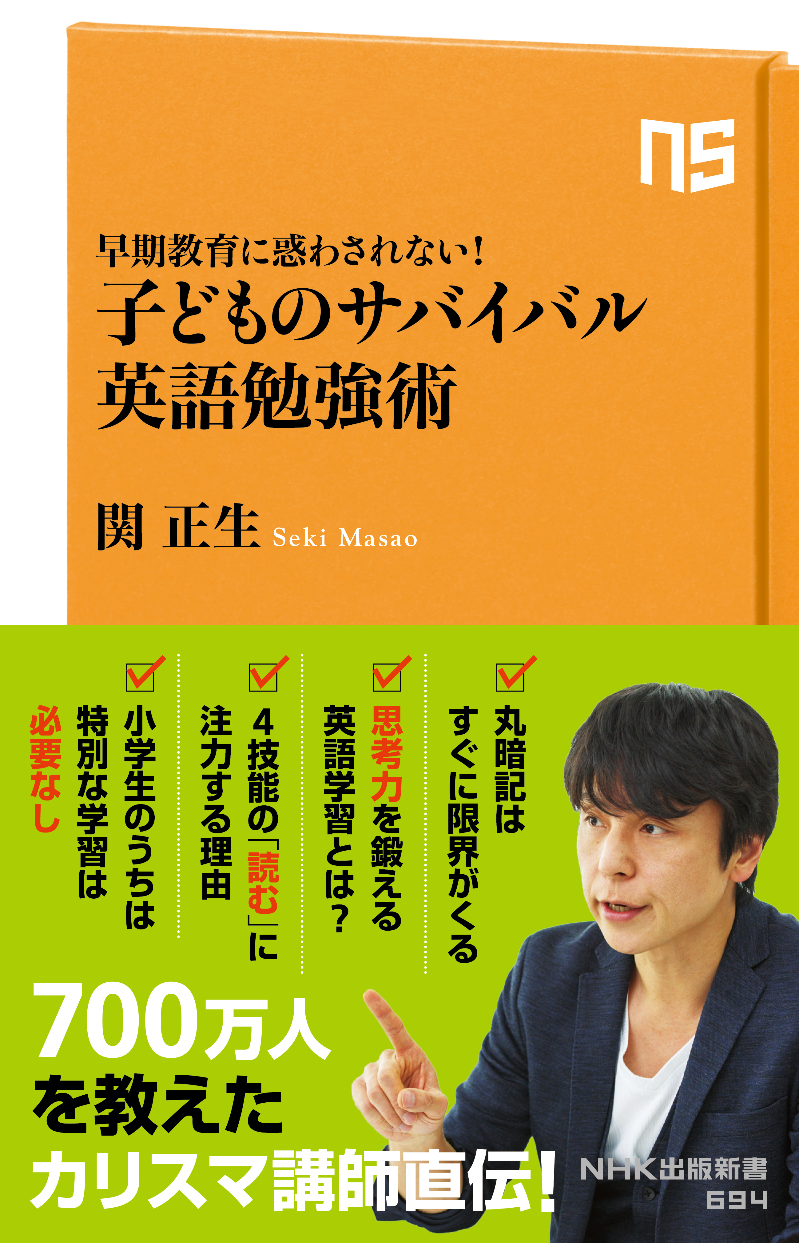 早期教育に惑わされない！子どものサバイバル英語勉強術 - 関正生 - ビジネス・実用書・無料試し読みなら、電子書籍・コミックストア ブックライブ