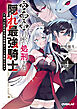 反逆者として王国で処刑された隠れ最強騎士 4　蘇った真の実力者は帝国ルートで英雄となる
