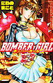 BOMBER GIRL　ボンバーガール　新装版