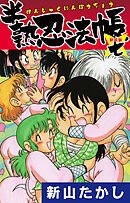 半熟忍法帳　(新装版)　7