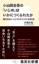 小山田圭吾の「いじめ」はいかにつくられたか　現代の災い「インフォデミック」を考える