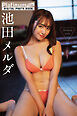 Platinum FLASHデジタル写真集　池田メルダ　TRIANGLE LOVE－メルダの場合