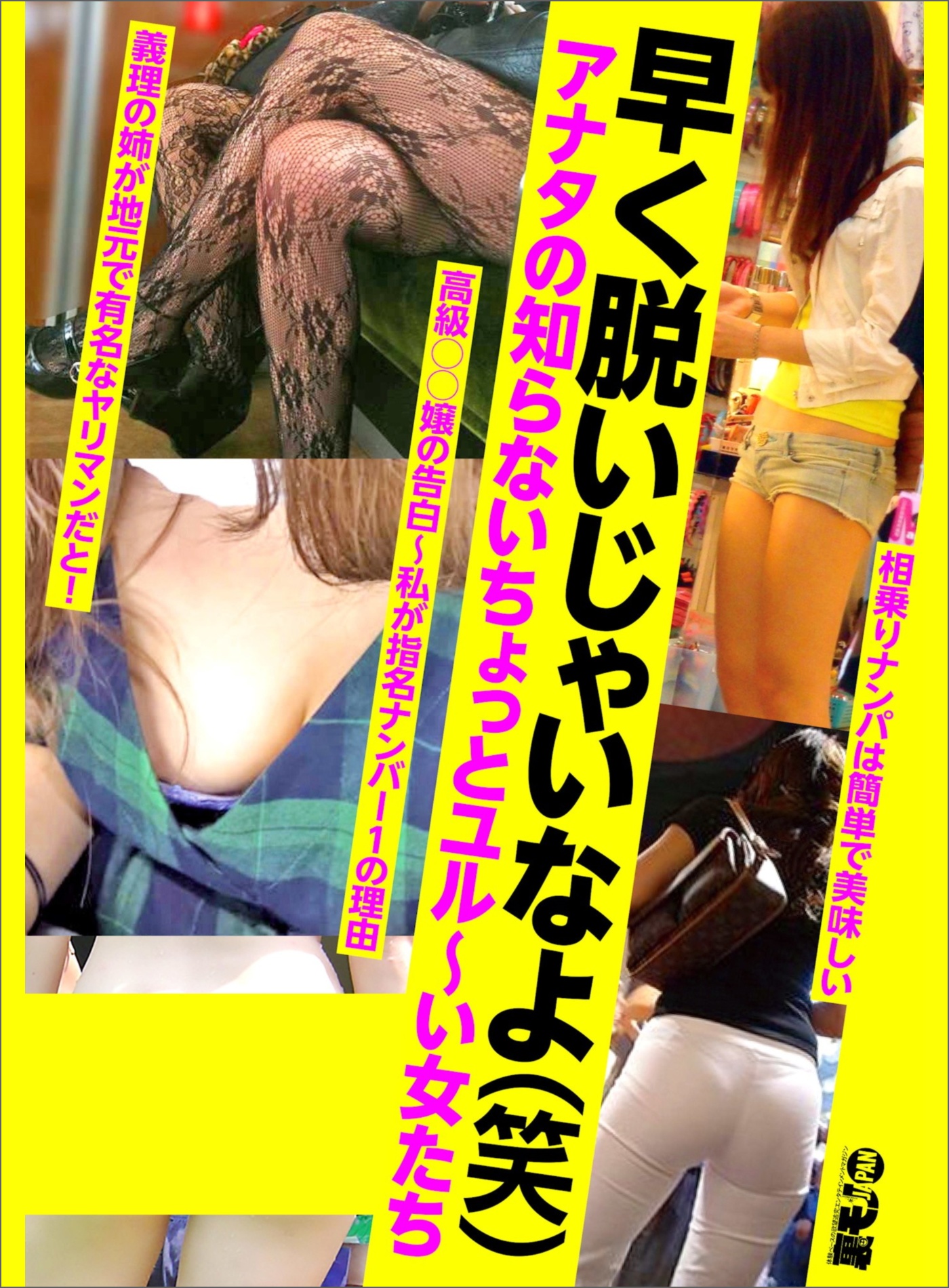 ヤリマン熟女 早く脱いじゃいなよ（笑）アナタの知らないちょっとユル～い女たち☆高級〇〇嬢の告白 私が指名ナンバー１の理由☆義理の姉が地元で有名なヤリマンだと☆相乗りナンパは簡単で美味しい☆裏モノＪＡＰＡＮ【別冊】  - 鉄人社編集部 - ビジネス・実用書・無料試し読みなら ...