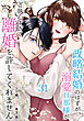 政略結婚のはずが、溺愛旦那様がご執心すぎて離婚を許してくれません【分冊版】31話