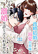 政略結婚のはずが、溺愛旦那様がご執心すぎて離婚を許してくれません【分冊版】32話