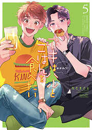 アキはハルとごはんを食べたい　おかわり！