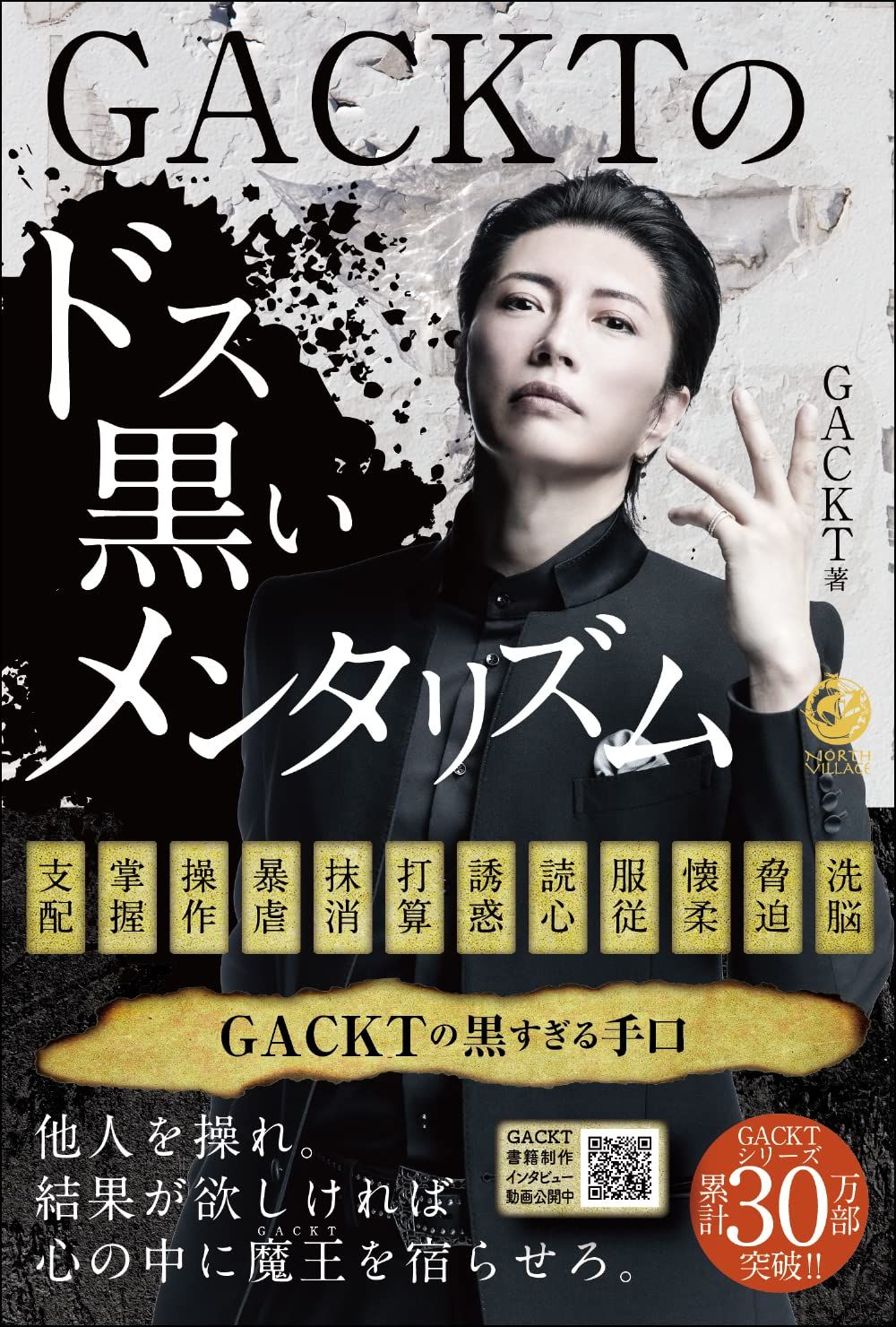 GACKTのドス黒いメンタリズム - GACKT - 漫画・ラノベ（小説）・無料