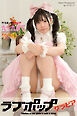 ラブポップグラビア　九十九ぱて  Vol.01