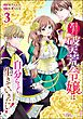 美形王子が苦手な破天荒モブ令嬢は自分らしく生きていきたい！ コミック版　（3）