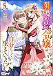 美形王子が苦手な破天荒モブ令嬢は自分らしく生きていきたい！ コミック版　（5）