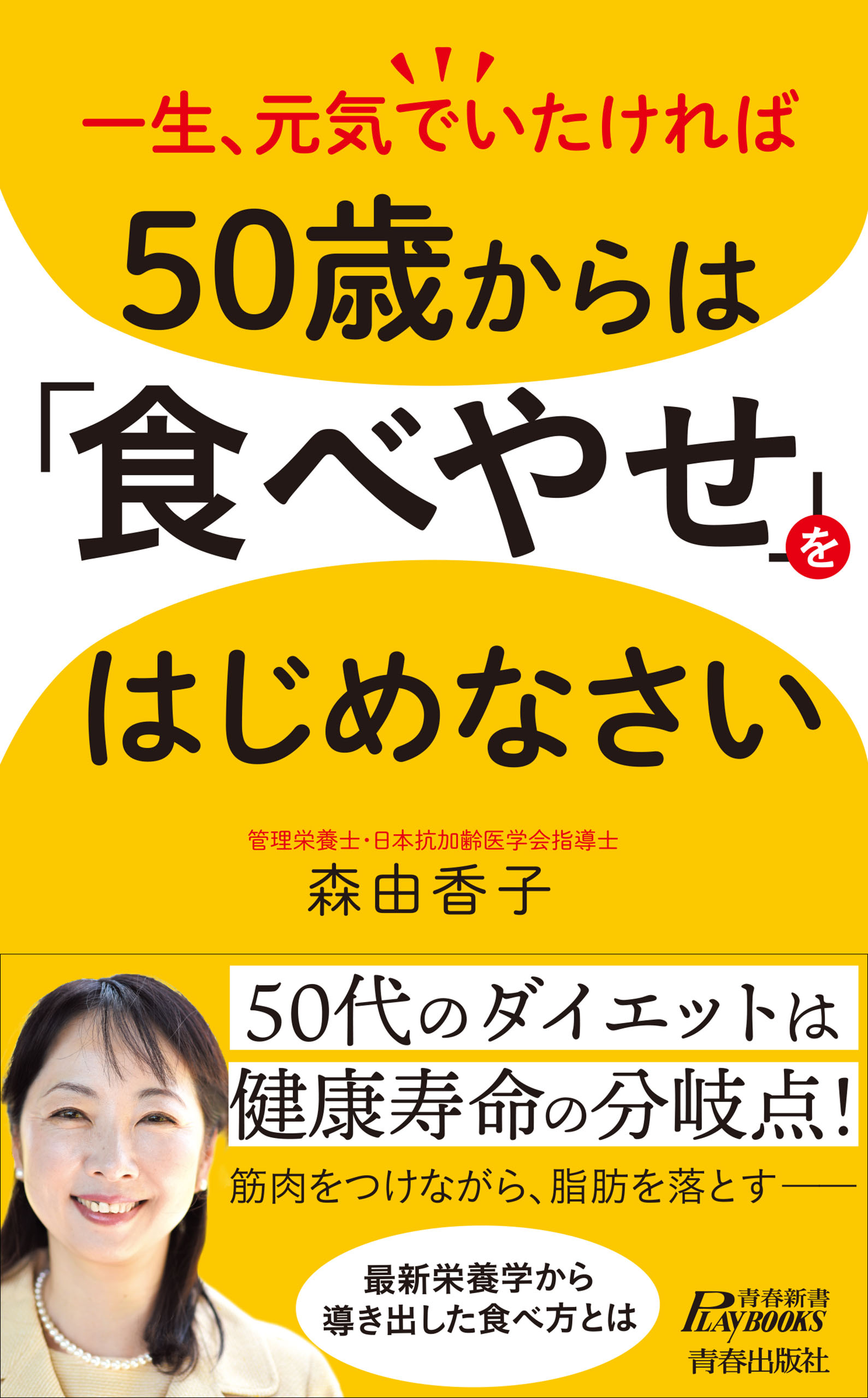 炭水化物とタンパク質で50代が続々10㎏以上やせ! たんタンダイエット