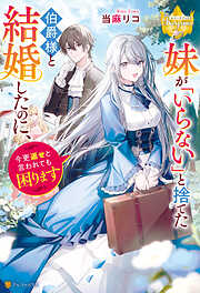 ライトノベル - アルファポリス一覧 - 漫画・無料試し読みなら、電子