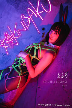 女優KINBAKU おふろ グラビ@シリーズ 麻衣阿プロデュース