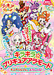 キラキラ☆プリキュアアラモード　キュアパルフェ、よろしくね！