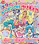 スター☆トゥインクルプリキュア　にじいろの　プリキュア、とうじょう！