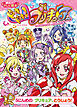 ドキドキ！プリキュア（２）　５にんめの　プリキュア、とうじょう！