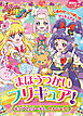 まほうつかいプリキュア！　キュアフェリーチェ、たんじょう！