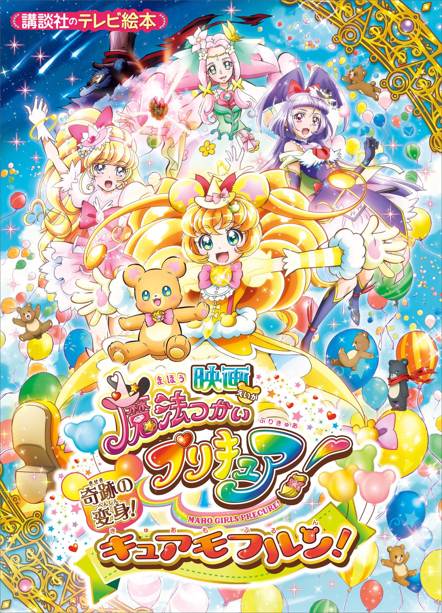 魔法つかいプリキュア/映画【DVD】全17巻 - www.luisjurado.me