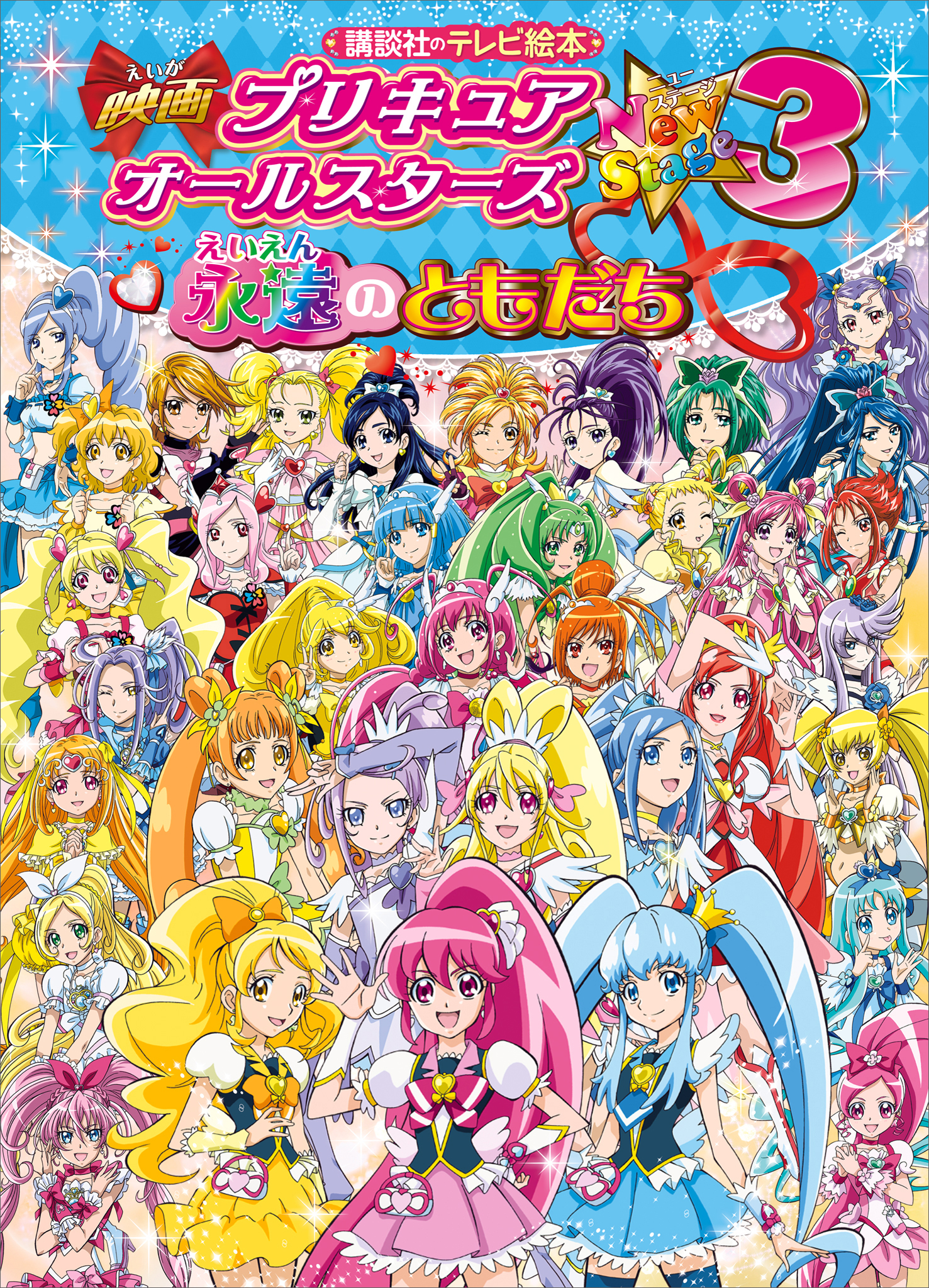 DVD 未来にとどけ!世界をつなぐ☆虹色の花 映画プリキュアオールスターズDX3 - 6