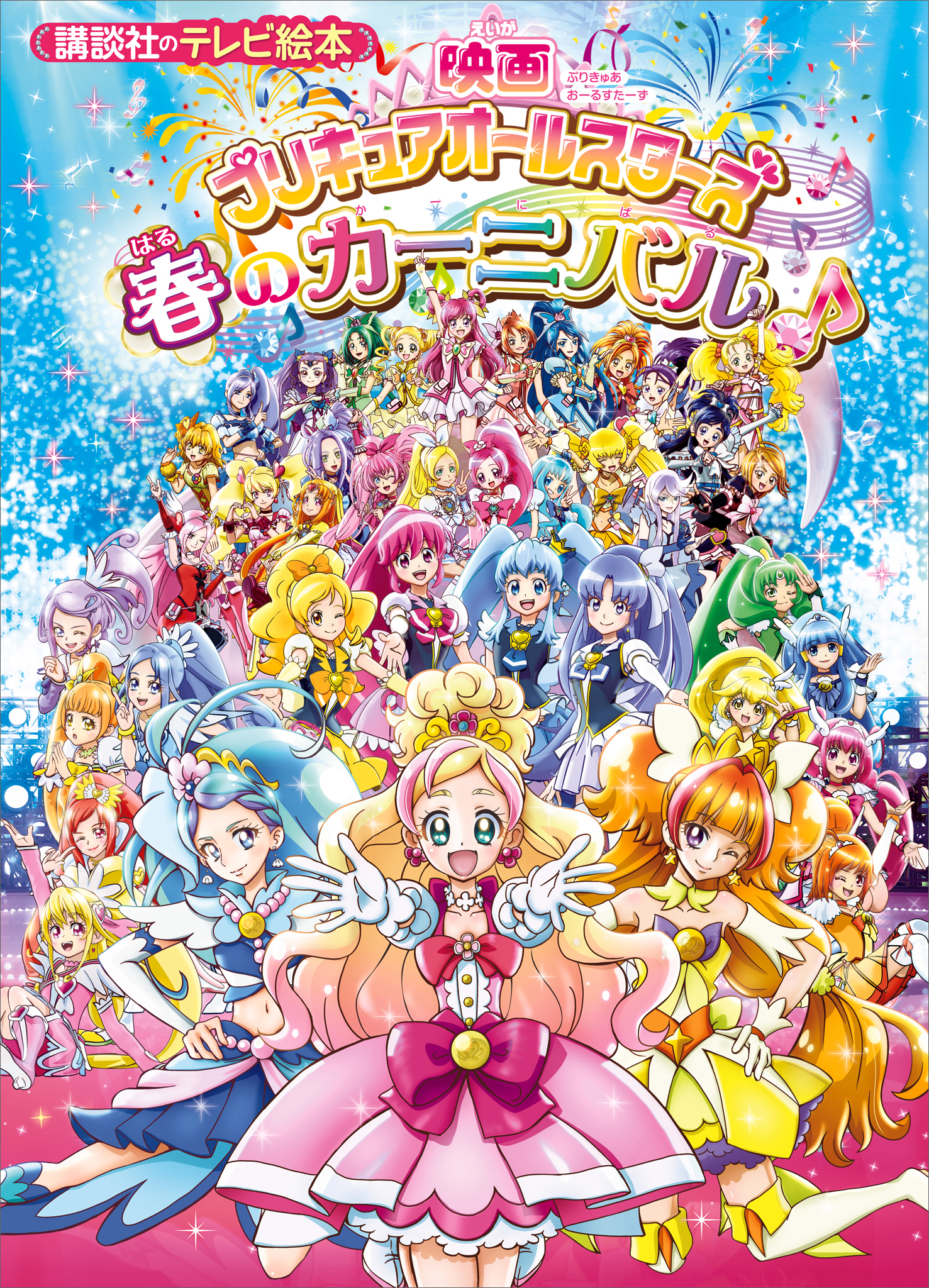 トゥインクルプリキュア なりきりスリーパー 【62%OFF!】 - パジャマ