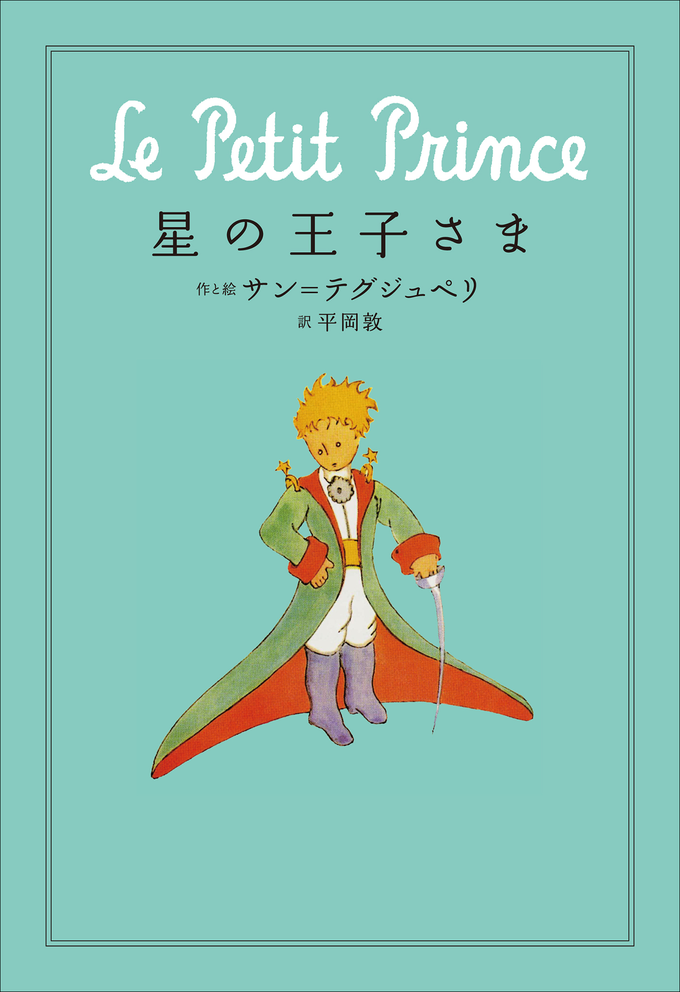 星の王子様 オラクルカード 日本語解説書 - 本