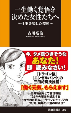 一生働く覚悟を決めた女性たちへ 仕事を楽しむ技術 漫画 無料試し読みなら 電子書籍ストア Booklive