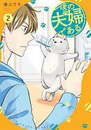 後の夫婦である２