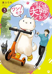 後の夫婦である