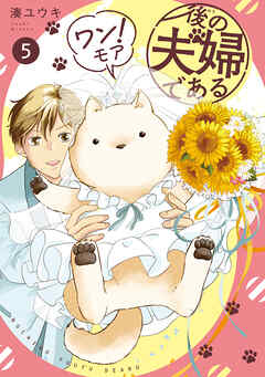 後の夫婦である