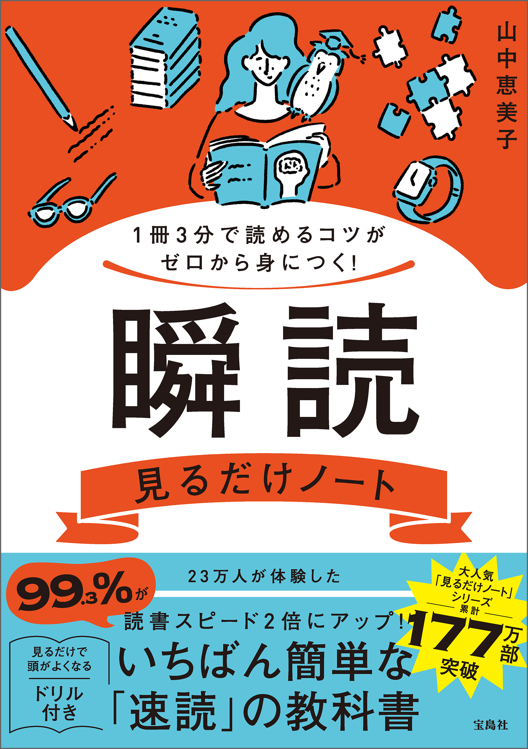 1冊3分で読めるコツがゼロから身につく！ 瞬読見るだけノート | ブックライブ