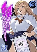 西野さんは催眠術にかけられて…(3)