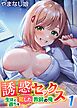 誘惑セックス-生徒と過ちを犯した教師の俺-(1)