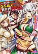 ハズレ扱いの俺がSS商人となって異世界ハーレム作ります！ ～交換スキルで余裕の経済侵略できました！～