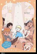 ゾワワの神様　広告コピーライター１年生日記【単話】（14）