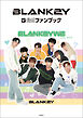 ＢＬＡＮＫ２Ｙ公式ファンブック　ＢＬＡＮＫ２ＹＷＥ
