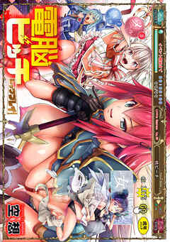 電脳ビッチ -レッツプレイ！-