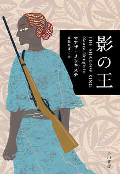 影の王