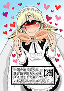 未開の地で拾った謎言語単眼ちゃんをメイドとして雇っていちゃらぶする本 3.5