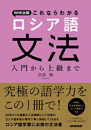 ＮＨＫ出版 これならわかる ドイツ語文法 入門から上級まで - 鷲巣由美子 - ビジネス・実用書・無料試し読みなら、電子書籍・コミックストア  ブックライブ