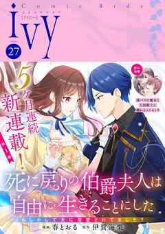 コミックライドアイビー