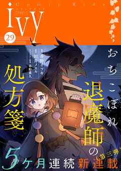 コミックライドアイビー