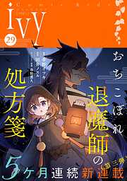 コミックライドアイビー