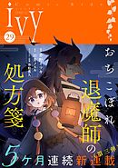 コミックライドアイビー vol.29