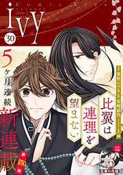 コミックライドアイビー