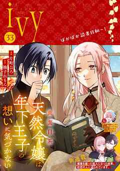 コミックライドアイビー