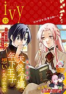 コミックライドアイビー vol.33